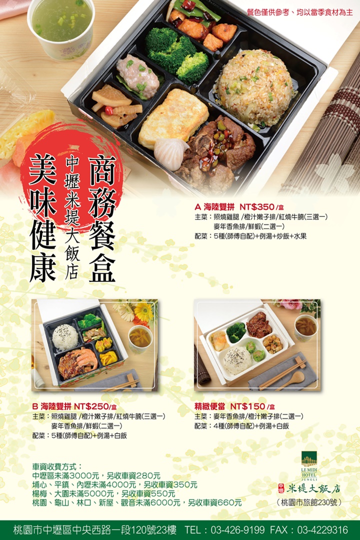 桃園外送