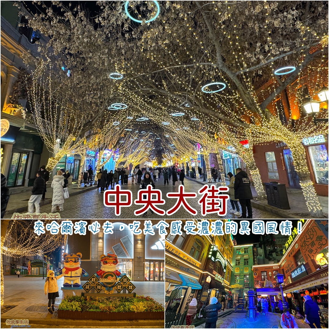 中央大街