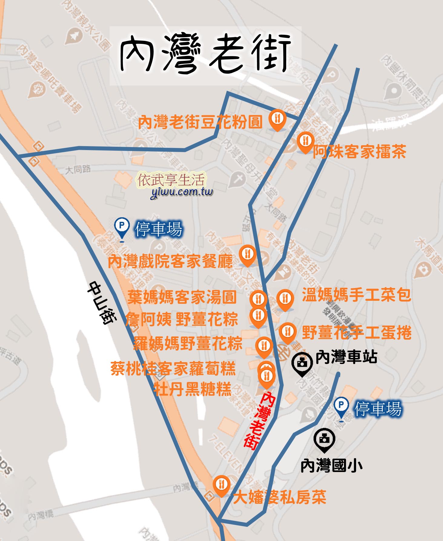內灣老街美食地圖