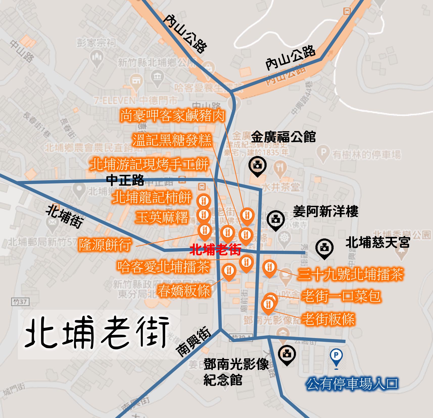 北埔老街