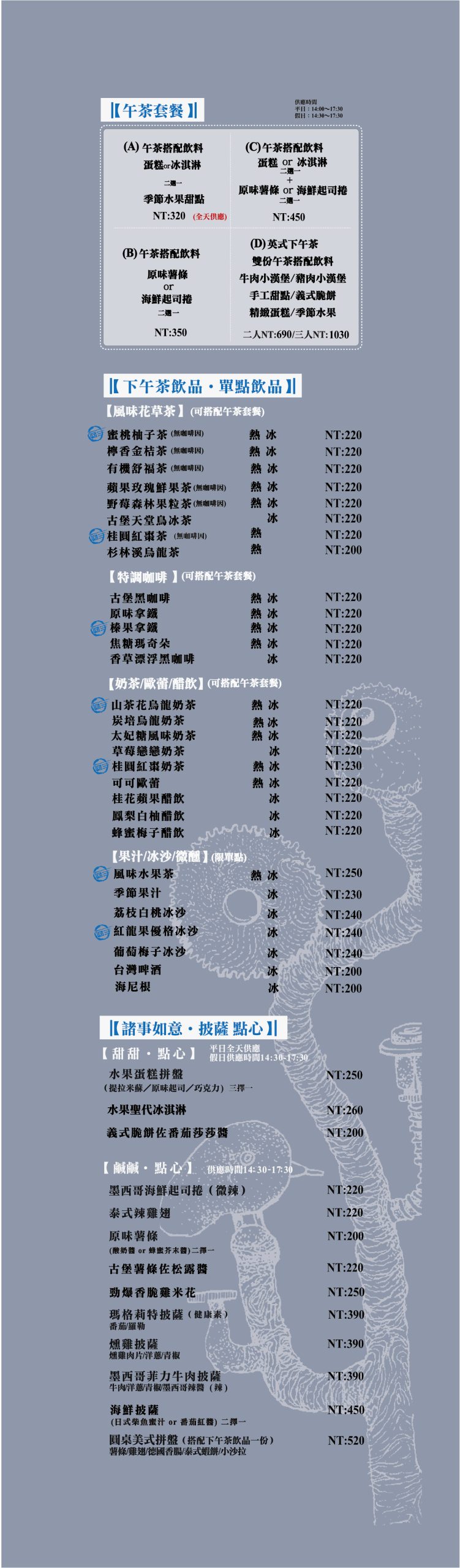 苗栗天空之城菜單 苗栗天空之城菜單