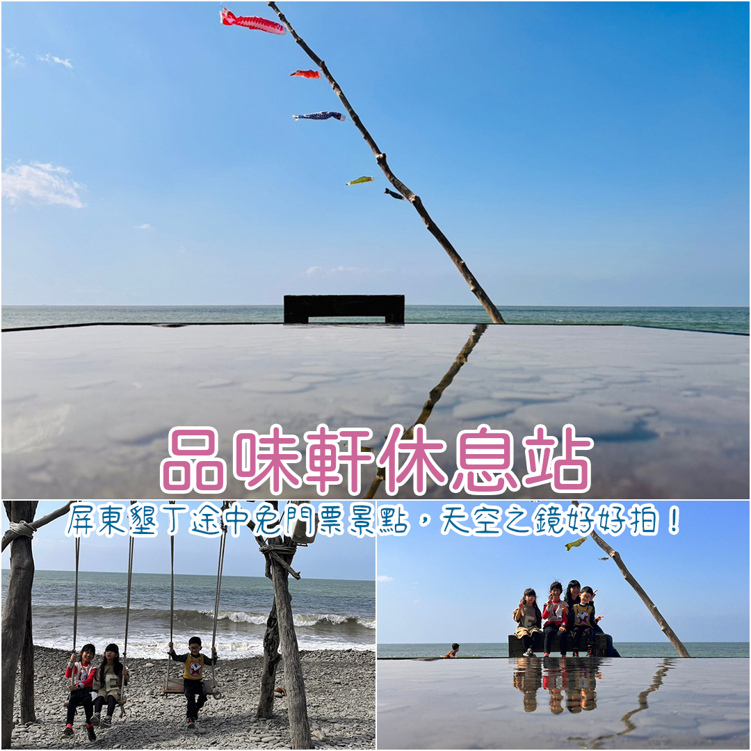 品味軒休息站