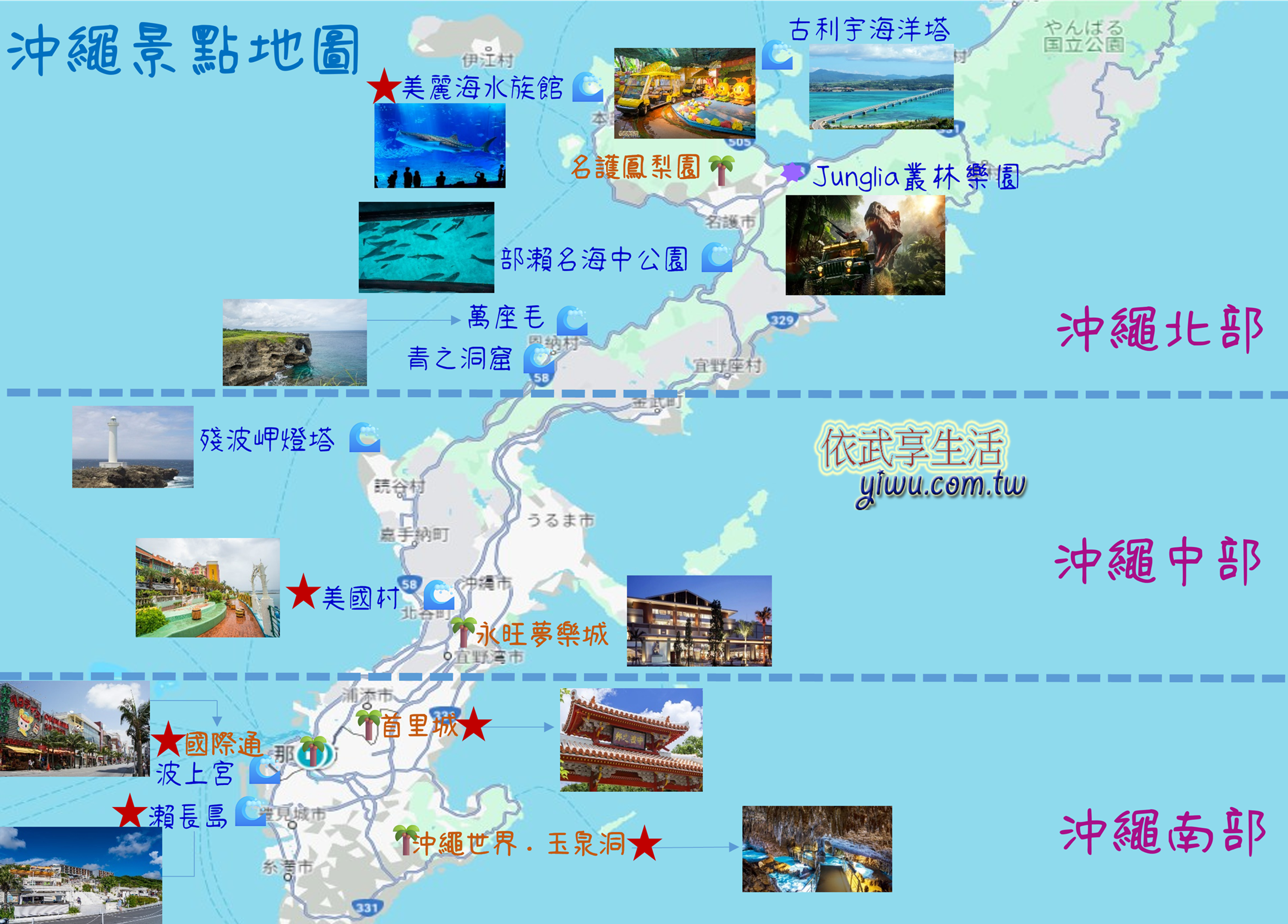 沖繩景點地圖