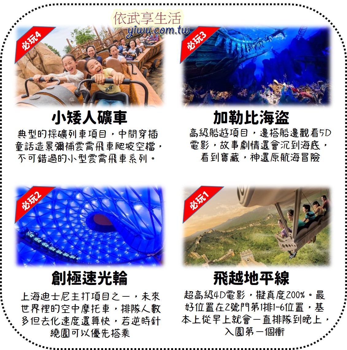 上海迪士尼必玩1