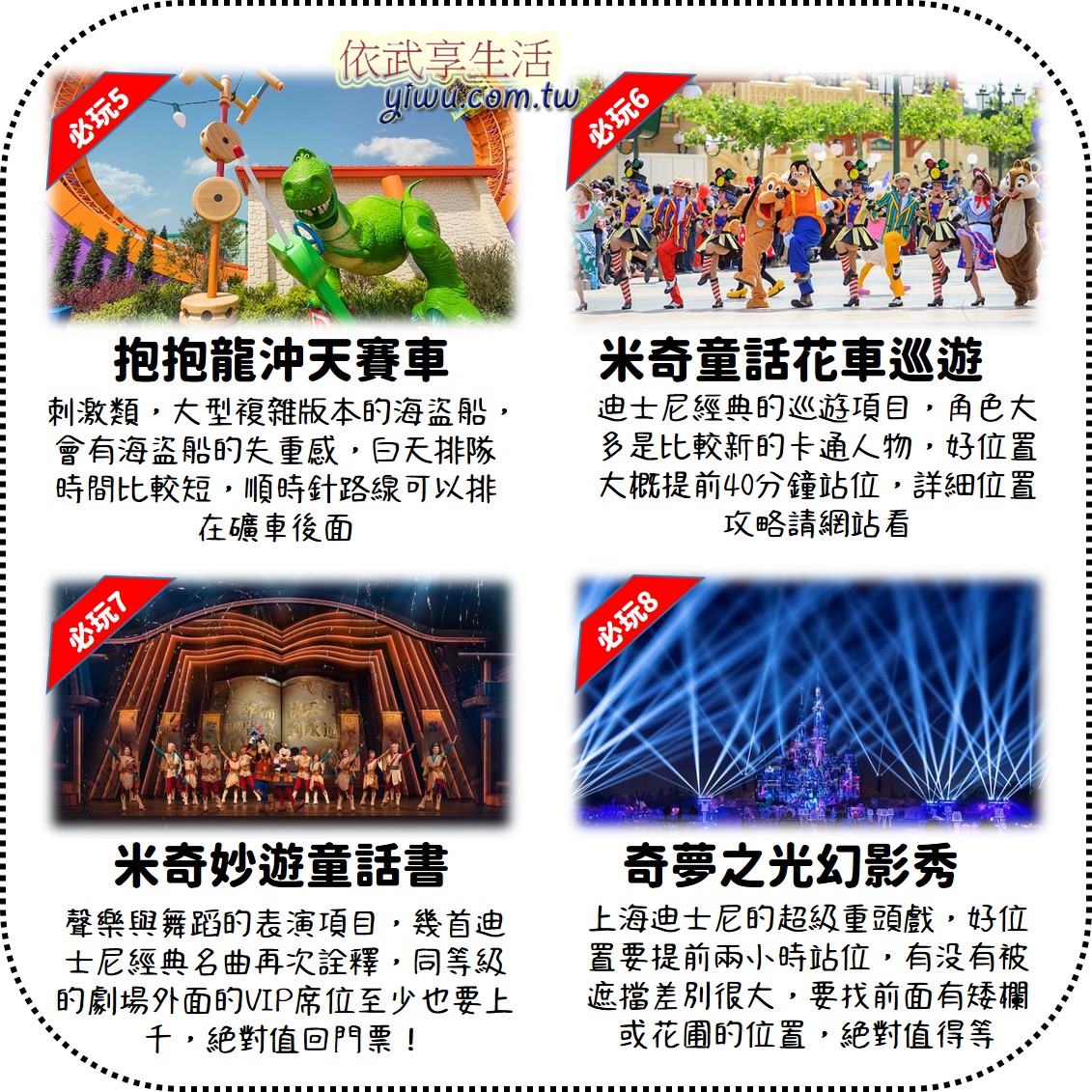 上海迪士尼必玩1
