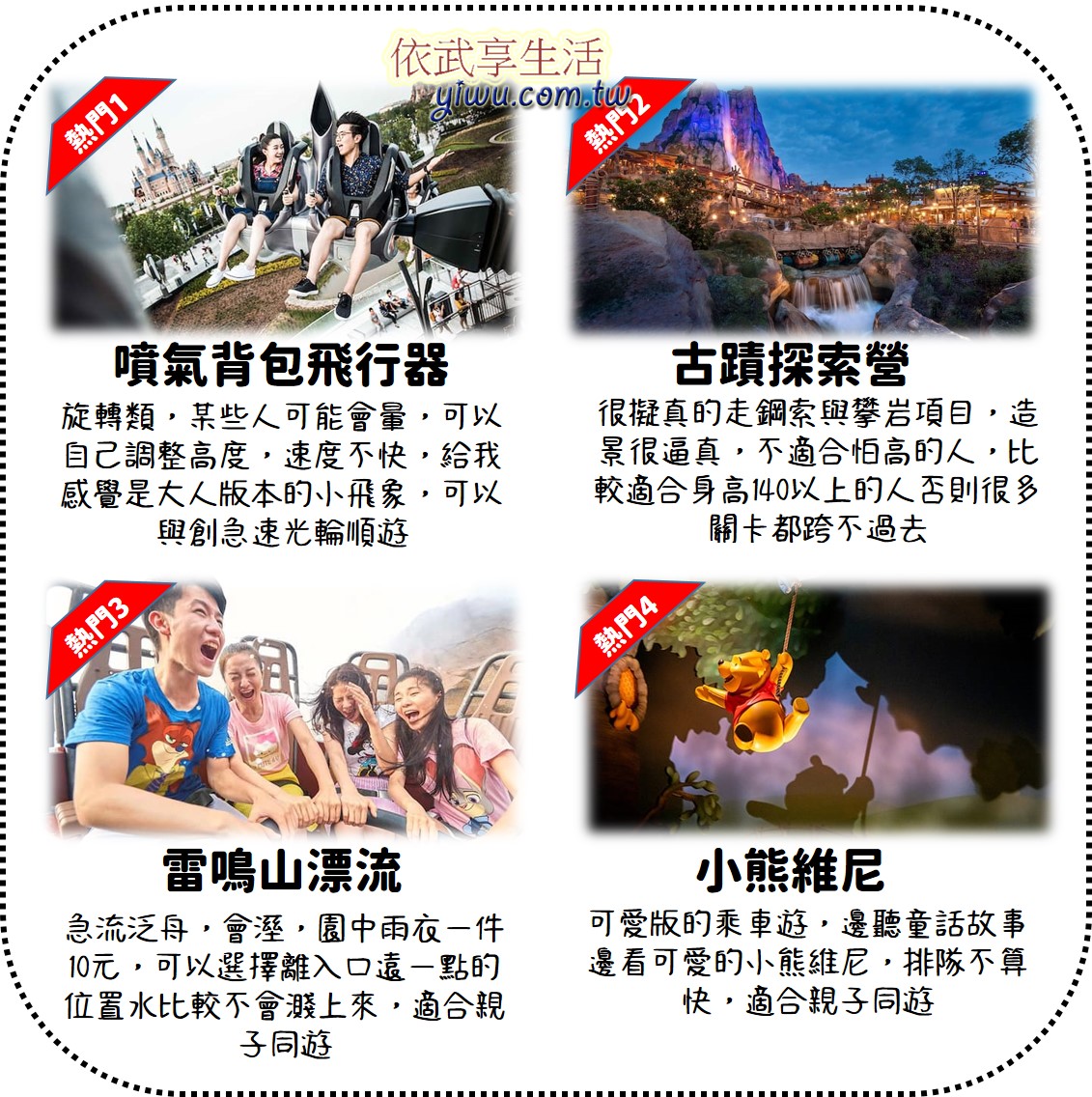 上海迪士尼必玩1