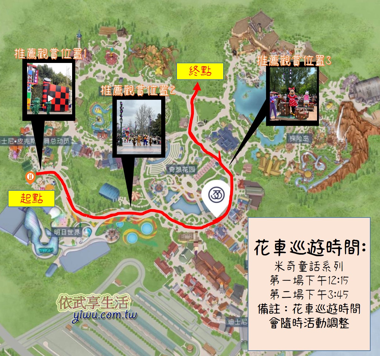 上海迪士尼遊行