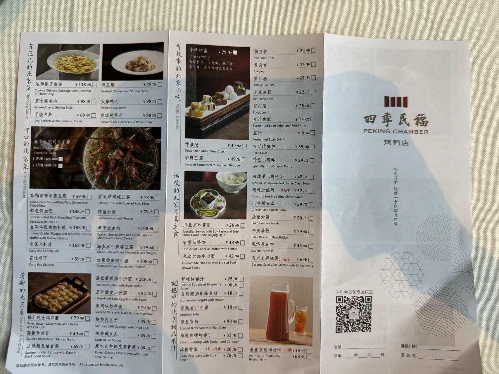 四季民福菜單