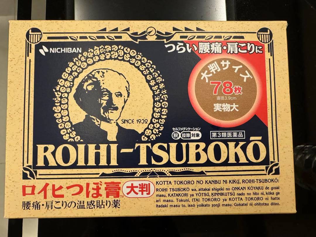 日本必買