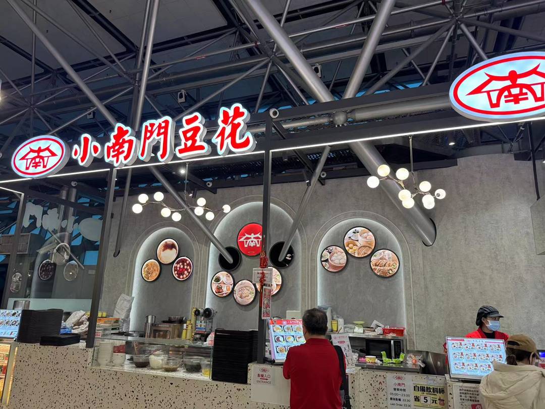 桃園機場美食