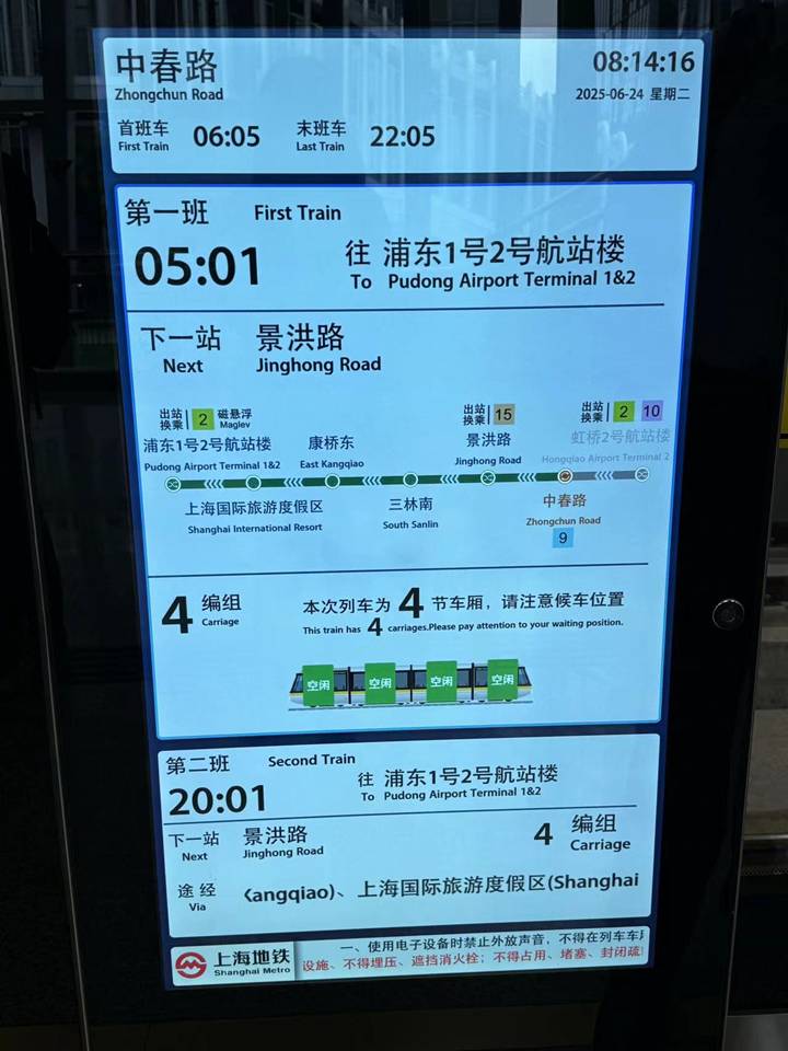 上海浦東機場機場捷運