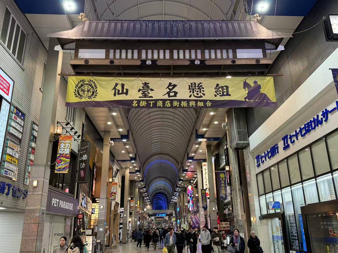 仙台自由行 仙台自由行