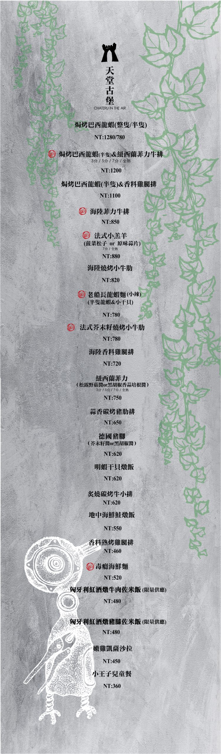 苗栗天空之城菜單 苗栗天空之城菜單