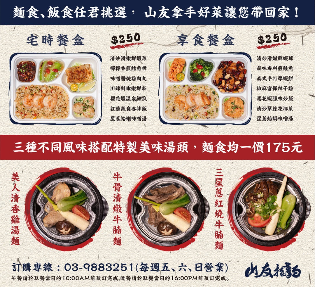 宜蘭便當外帶