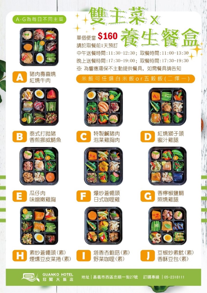 嘉義外帶外送
