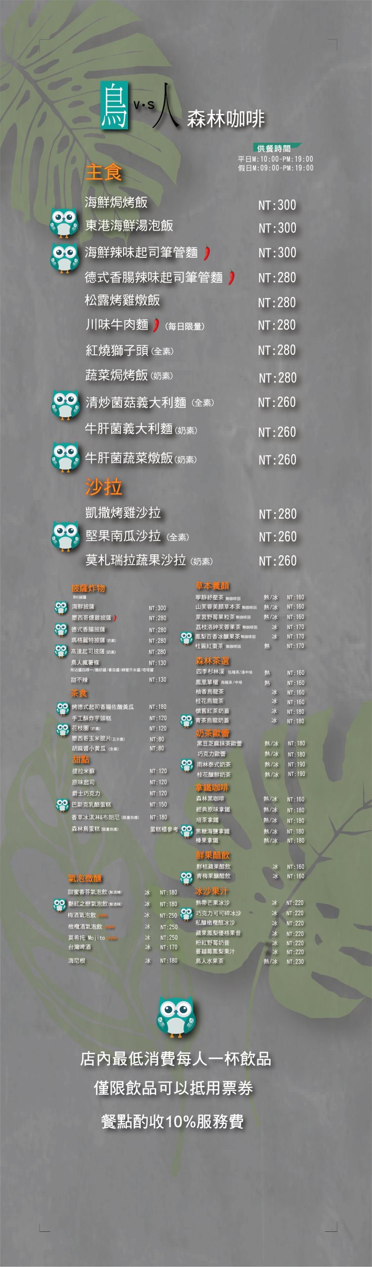 苗栗天空之城菜單 苗栗天空之城菜單