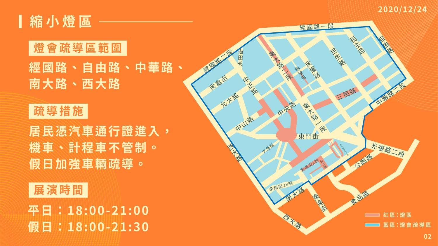 台灣燈會2021