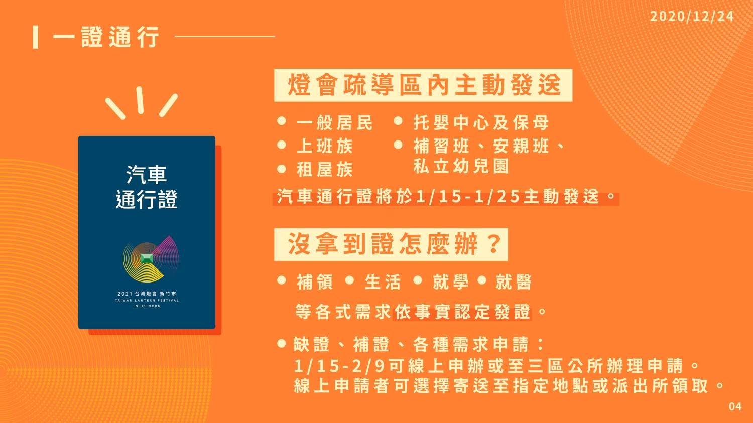 台灣燈會2021