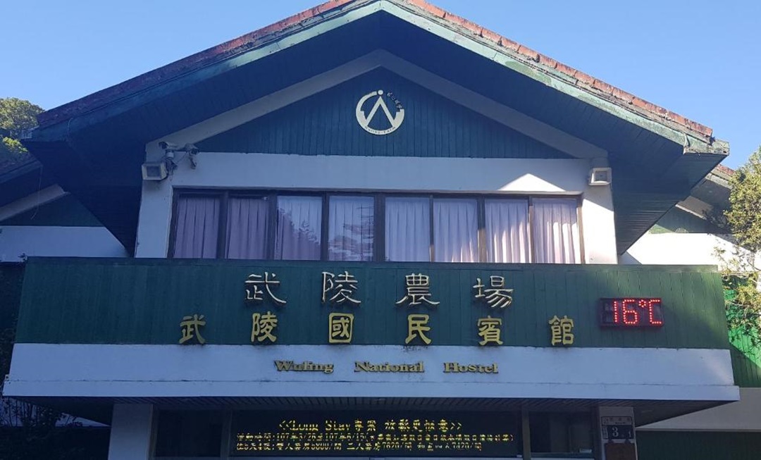 武陵農場住宿