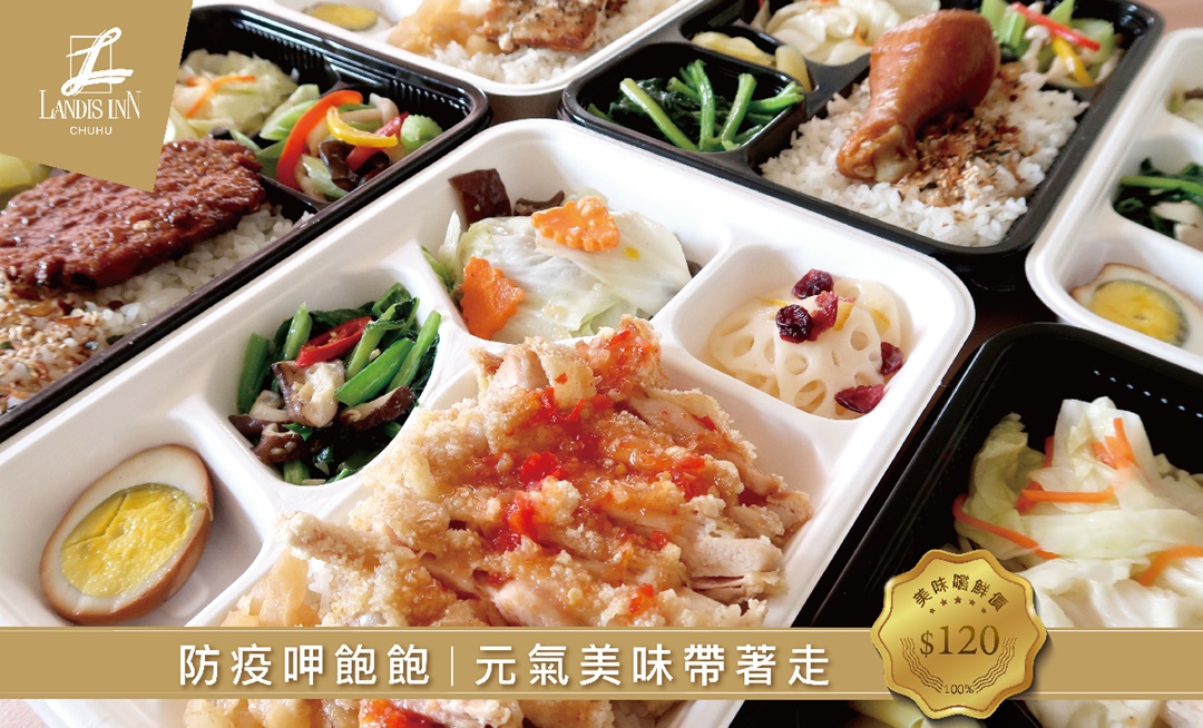 新竹外送外帶