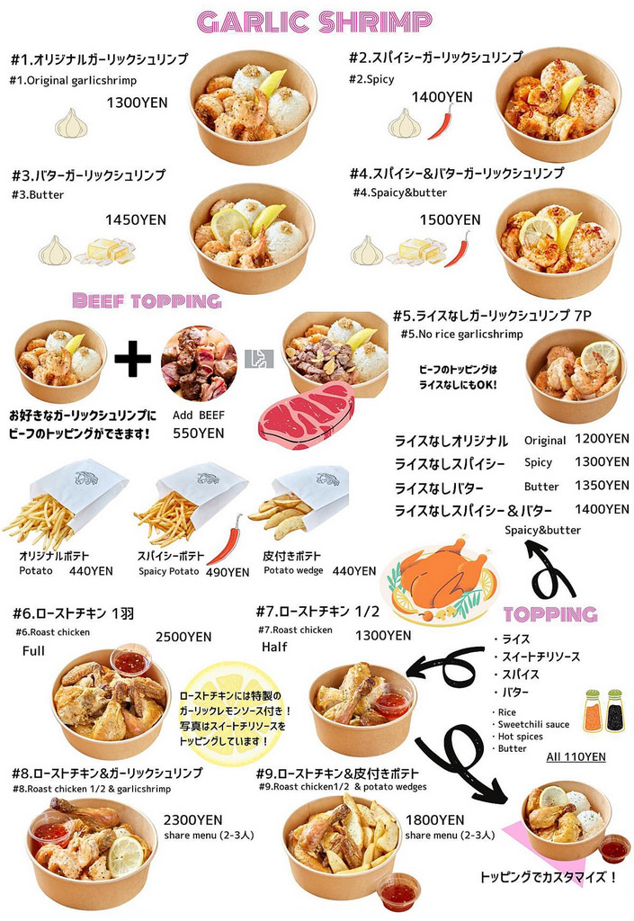 古宇利蝦蝦飯菜單