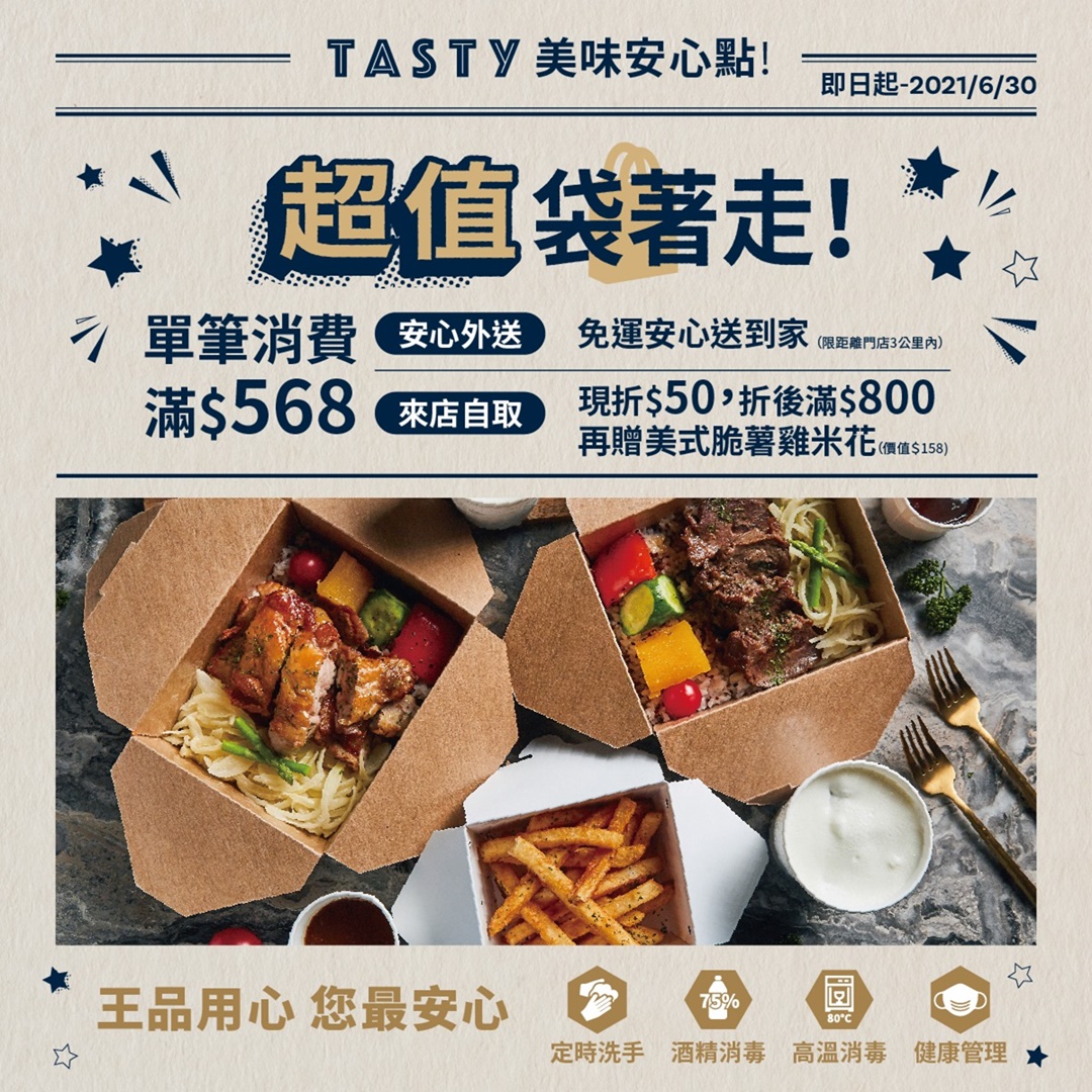 台北外送推薦