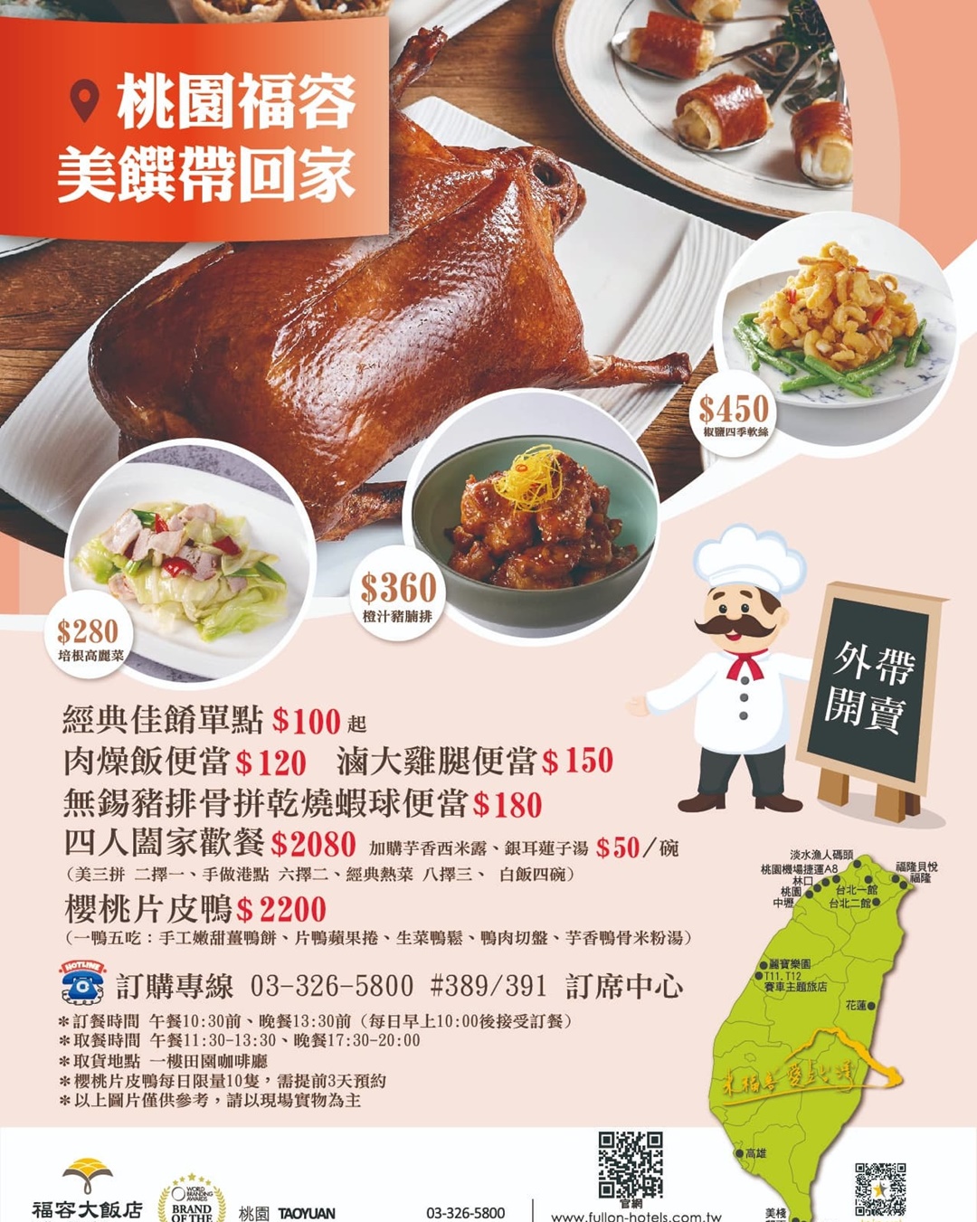 桃園外帶便當