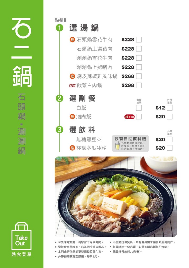台北火鍋外送外帶