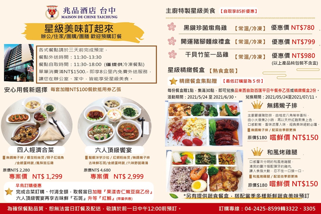 台中外帶外送