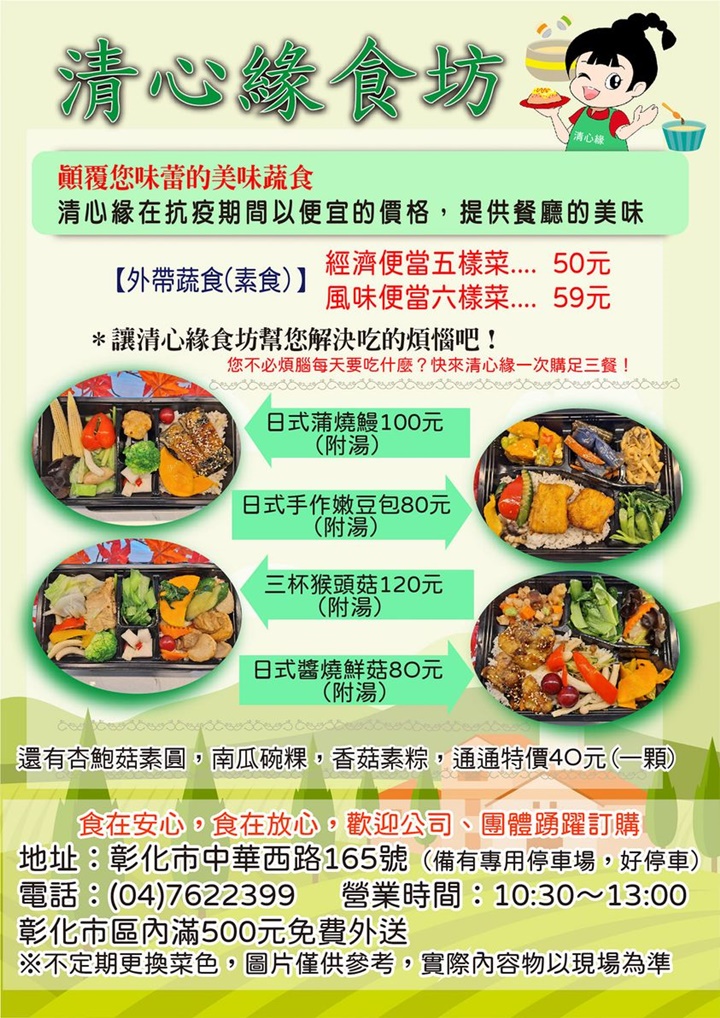 彰化外帶便當