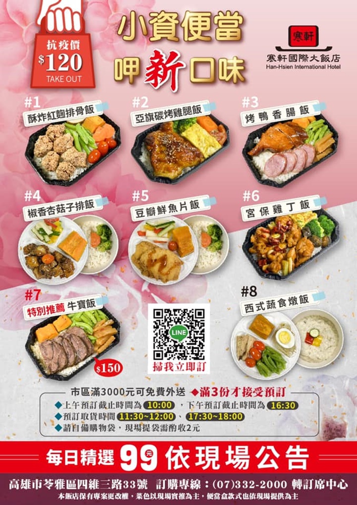 高雄便當
