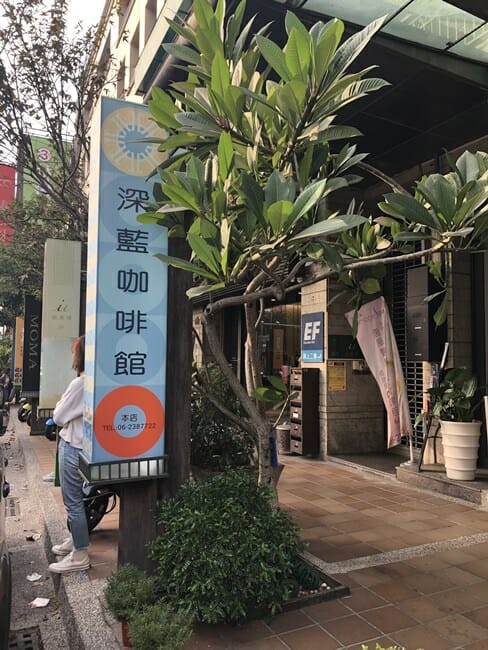 【台南美食】深藍咖啡館-超頂級千層蛋糕-讓人難忘的台南必吃甜點！
