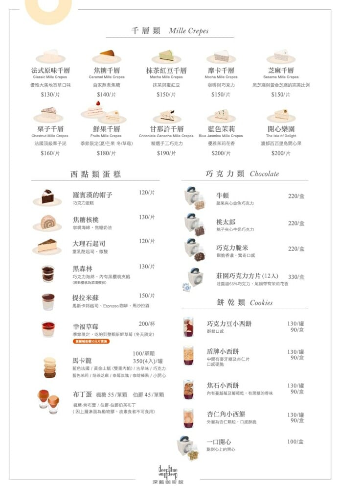 深藍咖啡館菜單