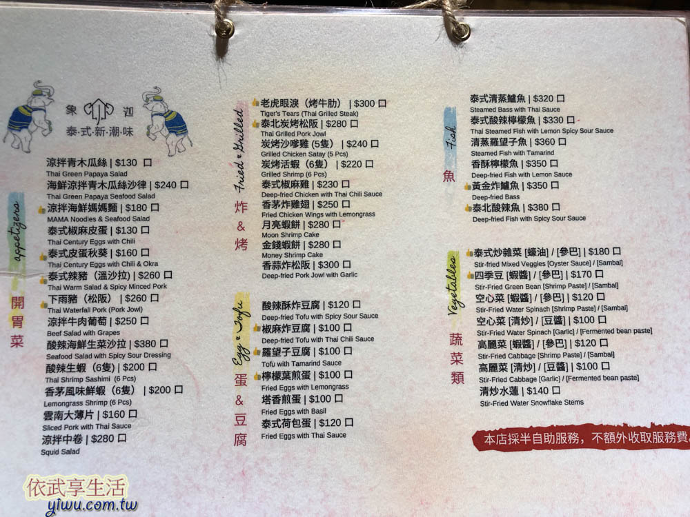 象迦泰式料理菜單