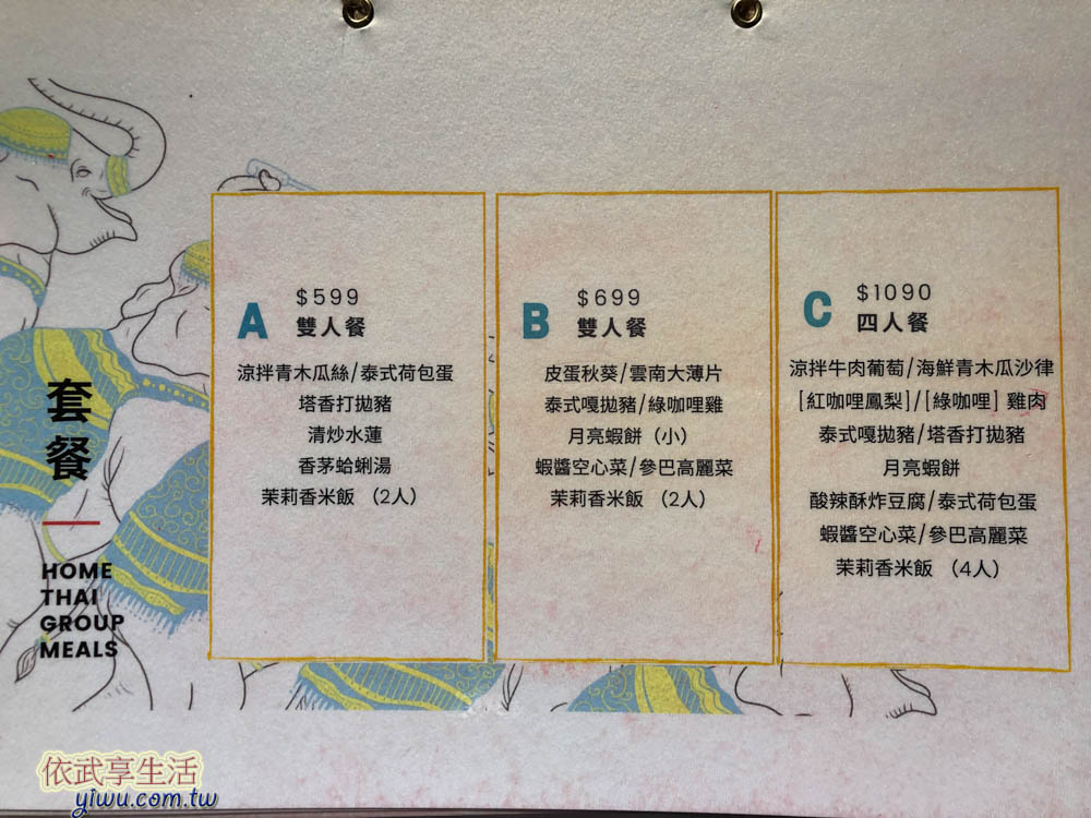 象迦泰式料理菜單