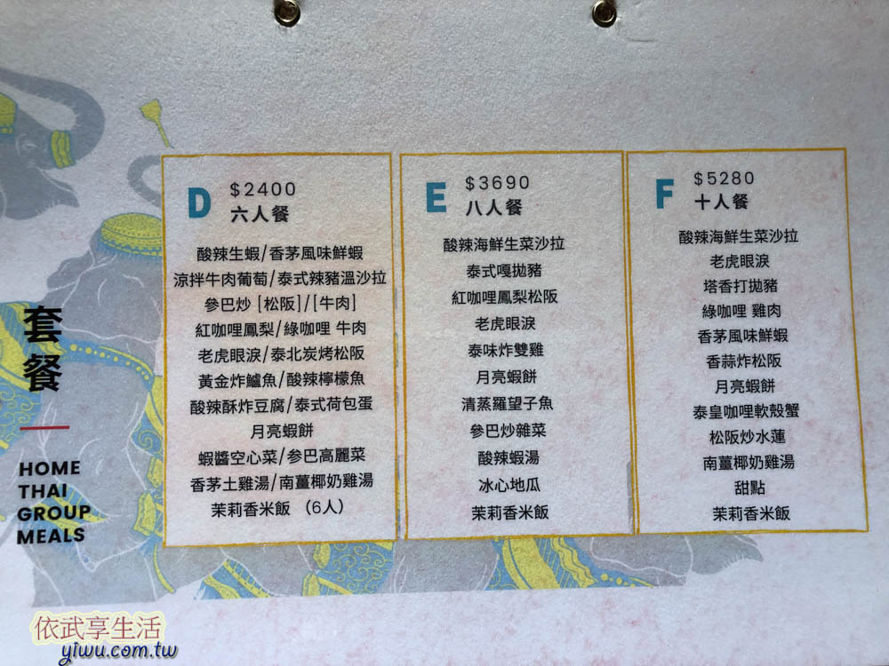 象迦泰式料理菜單