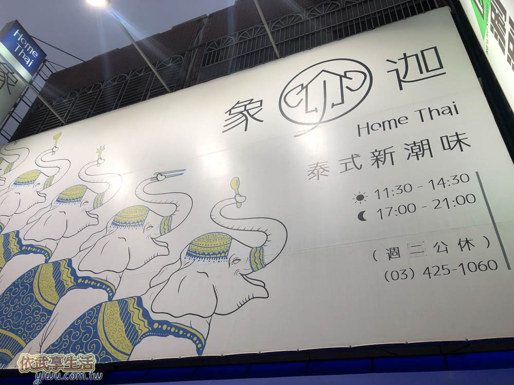 象迦泰式料理招牌