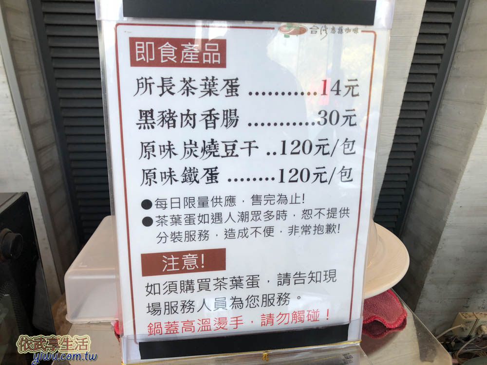 向山遊客中台灣惠蓀咖啡所長茶葉蛋