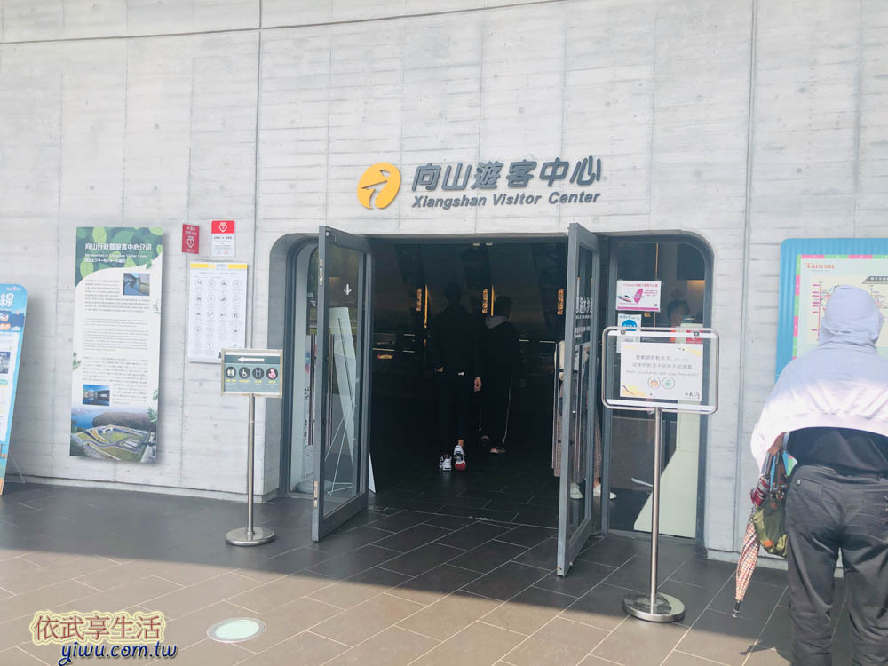 向山遊客中心