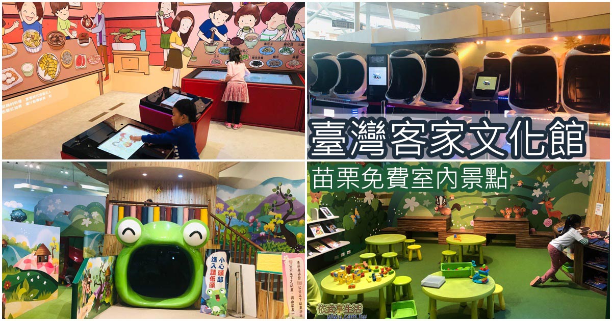 臺灣客家文化館