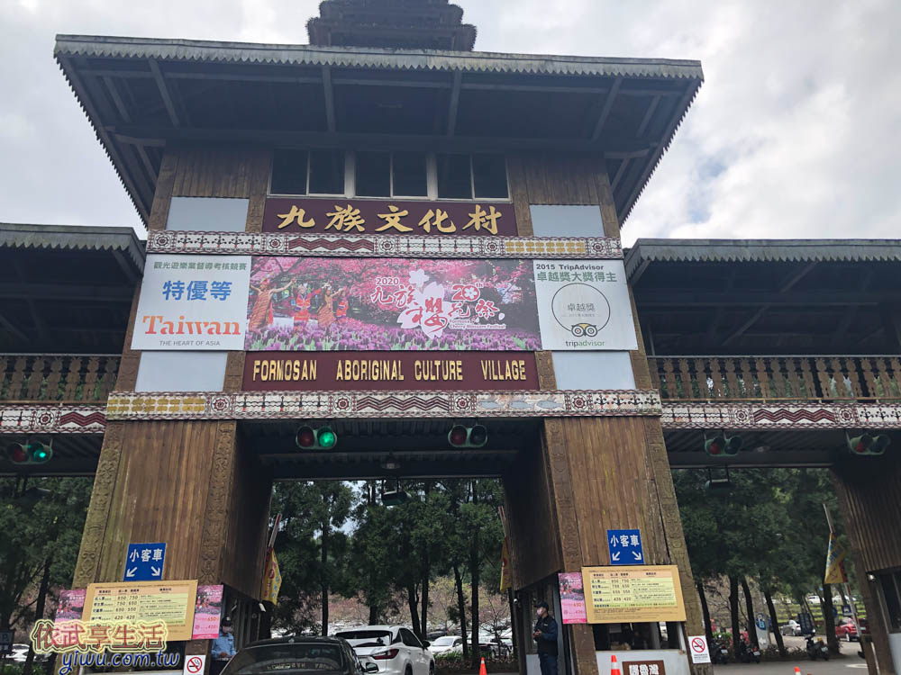 九族櫻花祭