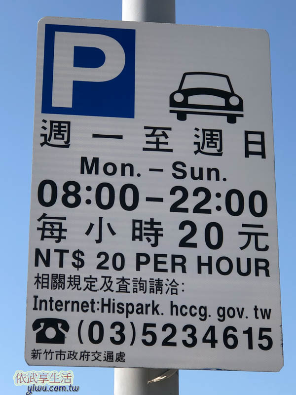 新竹樹林頭公園停車場