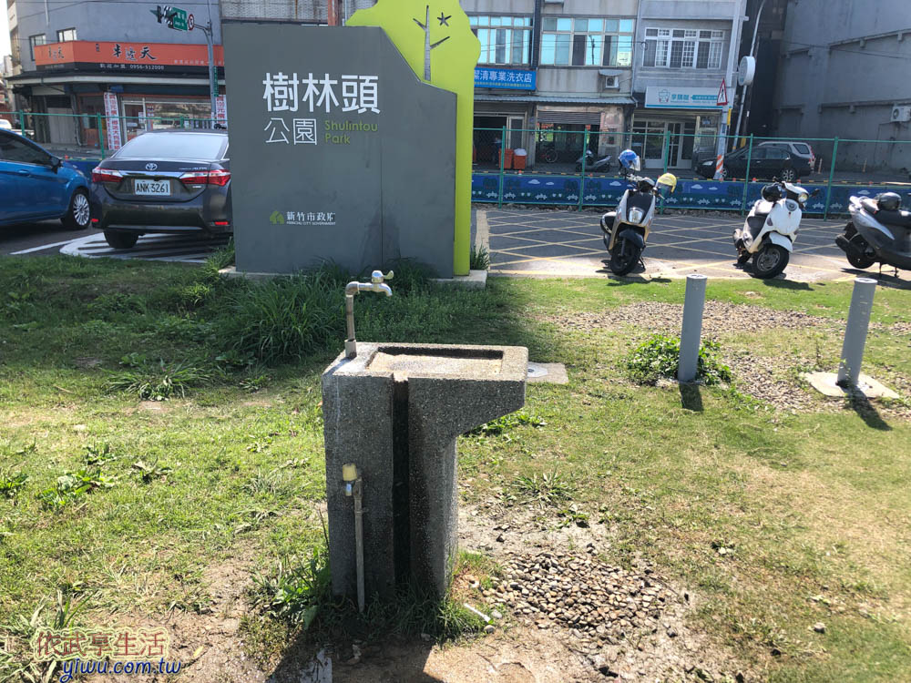 新竹樹林頭公園水龍頭