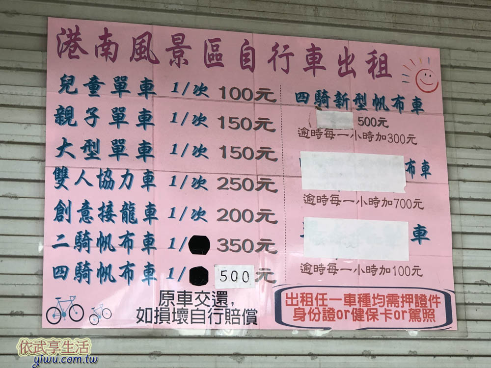 港南運河公園租車