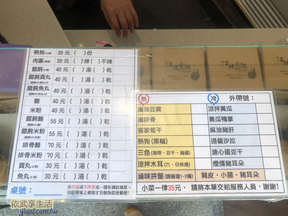 苗栗江技舊記菜單