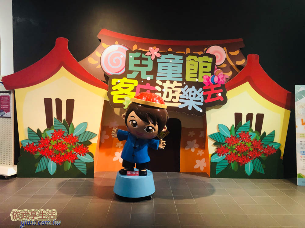臺灣客家文化館兒童館