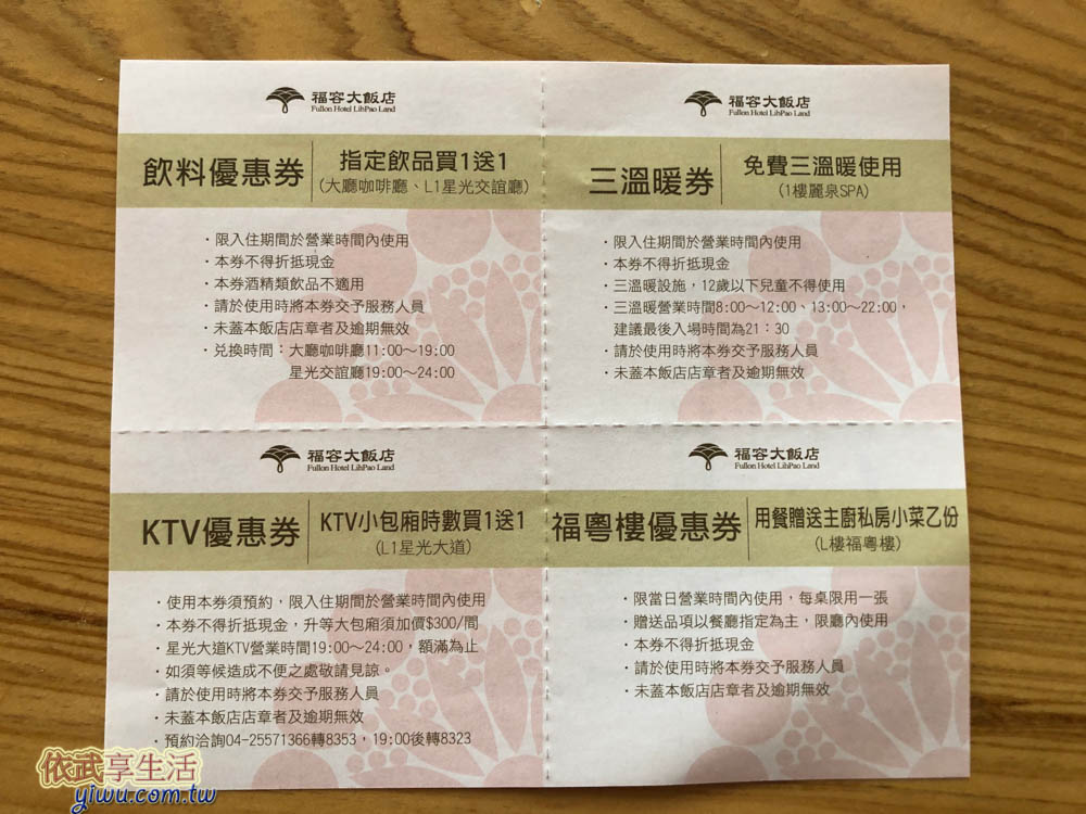 福容大飯店麗寶樂園和洋家庭房三溫暖券