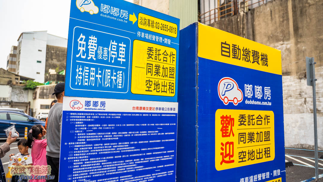 河樂廣場停車