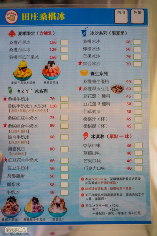 田庄桑椹冰店菜單