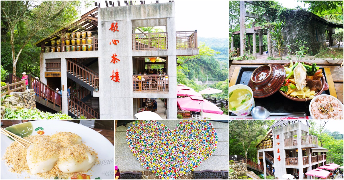歇心茶樓》新竹峨嵋賞桐景點-歇心茶樓景觀餐廳~獅山遊客中心旁